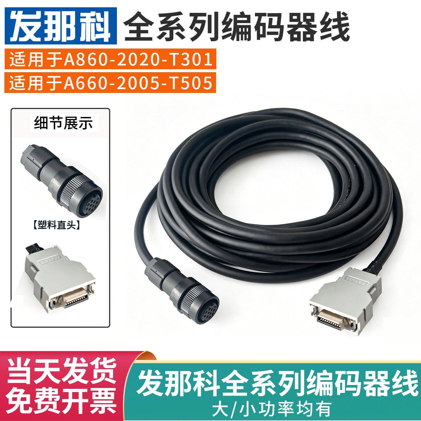 发那科A660/A860/A06B/JYA2/伺服电机编码器线电机主轴编码反馈线