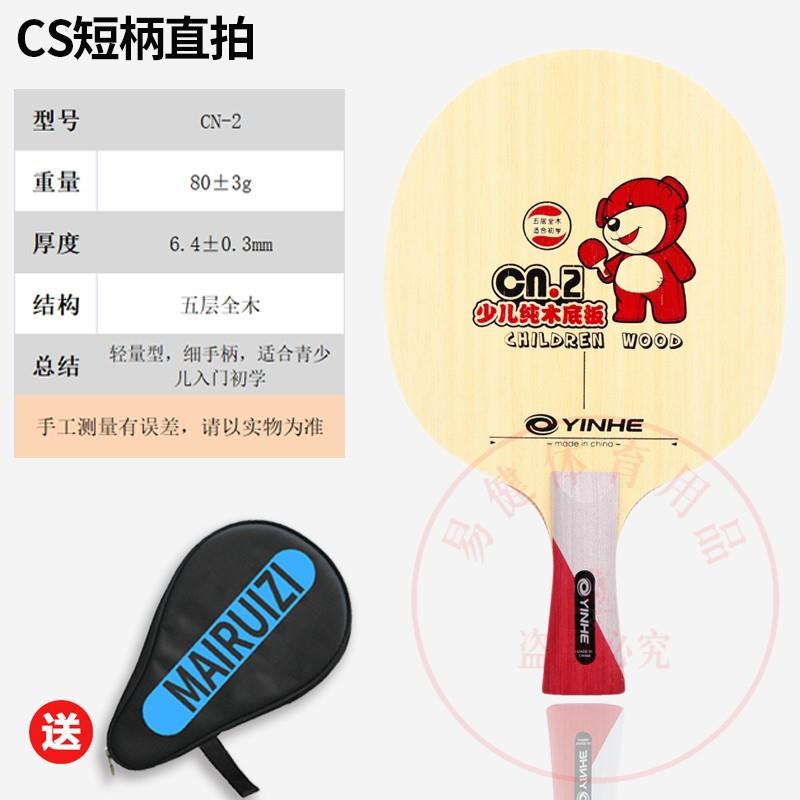 高档银河CN2木 训CN-2纯CN1碳素儿童乒乓球底板球拍初学者练底板C