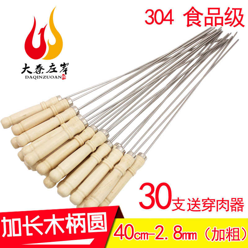 30支装 烧烤签子304不锈钢40cm 木柄圆签加粗 烧烤用具羊肉串签子