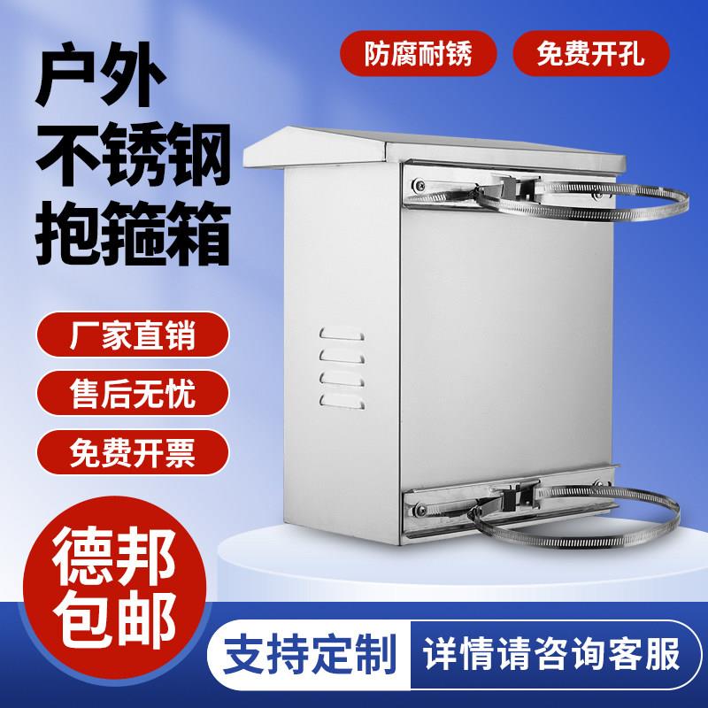 加厚304不锈钢户外防雨监控设备箱抱箍抱杆箱电表箱控制箱配电箱