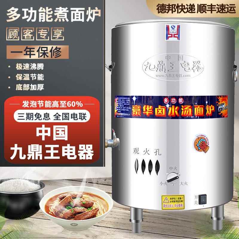 商用电用燃气九鼎王煮面炉煮面桶麻辣烫菜熬骨头汤保温节能煮面锅