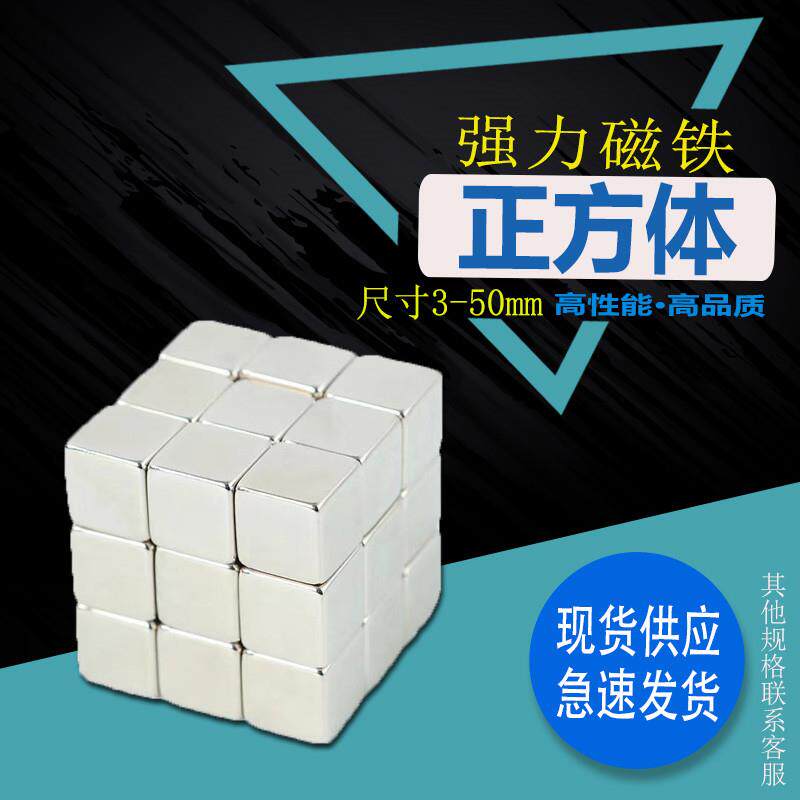 正方体强力磁铁3/4/5/7/9/10mm方形方块强磁立方体磁铁磁石玩具