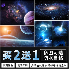 超大星空宇宙银河系星球高清海报壁纸宿舍寝室墙贴自粘来图定制