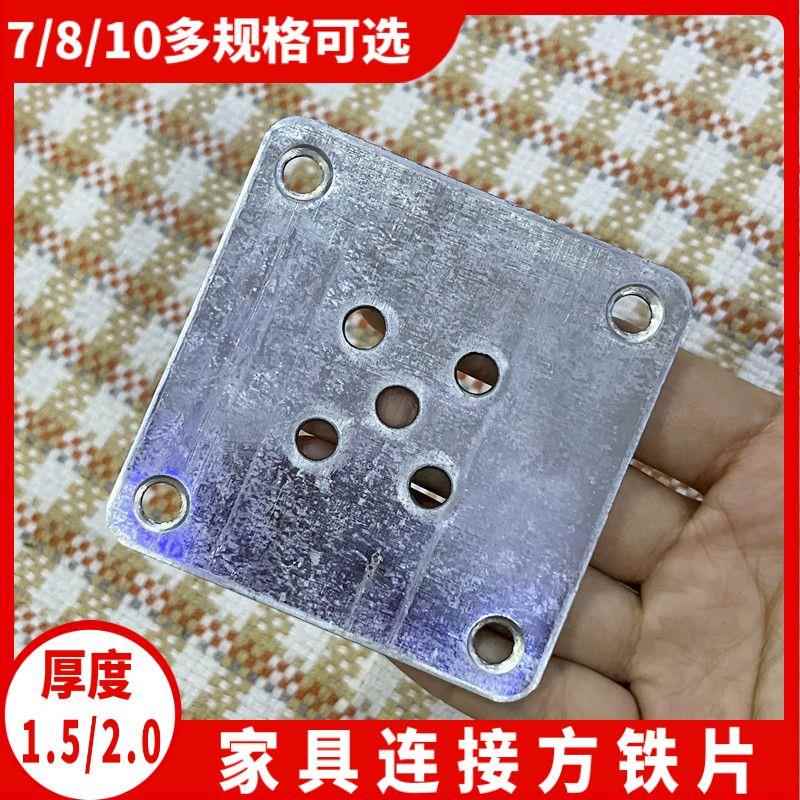 加厚四方形铁片正方形家具连接件沙发脚桌脚木脚连接固定片转接件