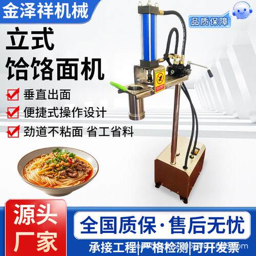 商用立卧式液压全自动饸饹面机电动拉面机双筒不锈钢饸烙面条机