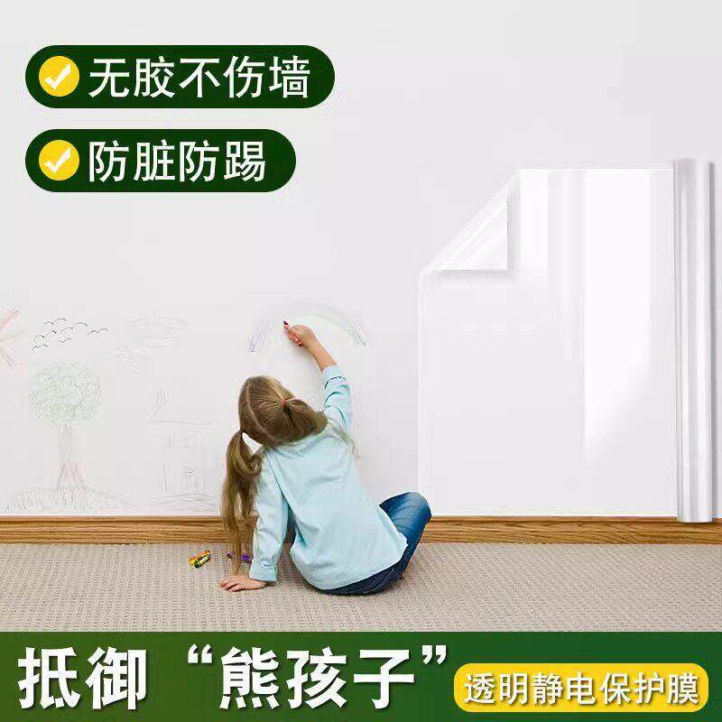 日本乳胶漆墙面保护膜防水防潮静电自贴墙贴透明墙壁防油防脏贴纸