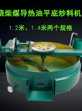 导热油平底炒货机榨油坊烧柴电热两用炒料机茶籽菜籽花生平底炒锅