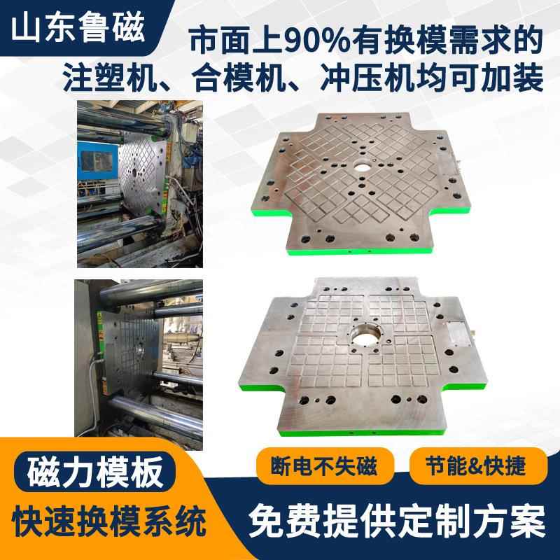 双色机用电永磁磁力模板注塑机快速换模装置模具固定锁模