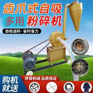 玉米粉碎机家用小型养殖牛羊饲料粉碎机两相三相多能粉碎机 自吸式