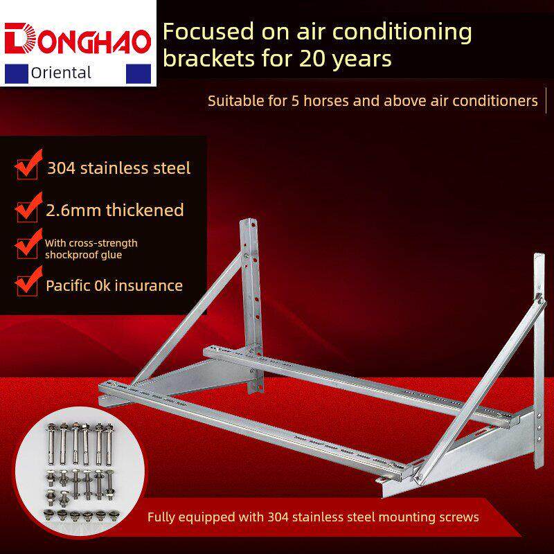 304不锈钢空调支架5P加厚不锈钢室外机机架东号带螺丝和十字串