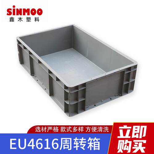 EU4616汽配物流箱灰色塑料周转箱物流中转塑料箱塑胶包装箱