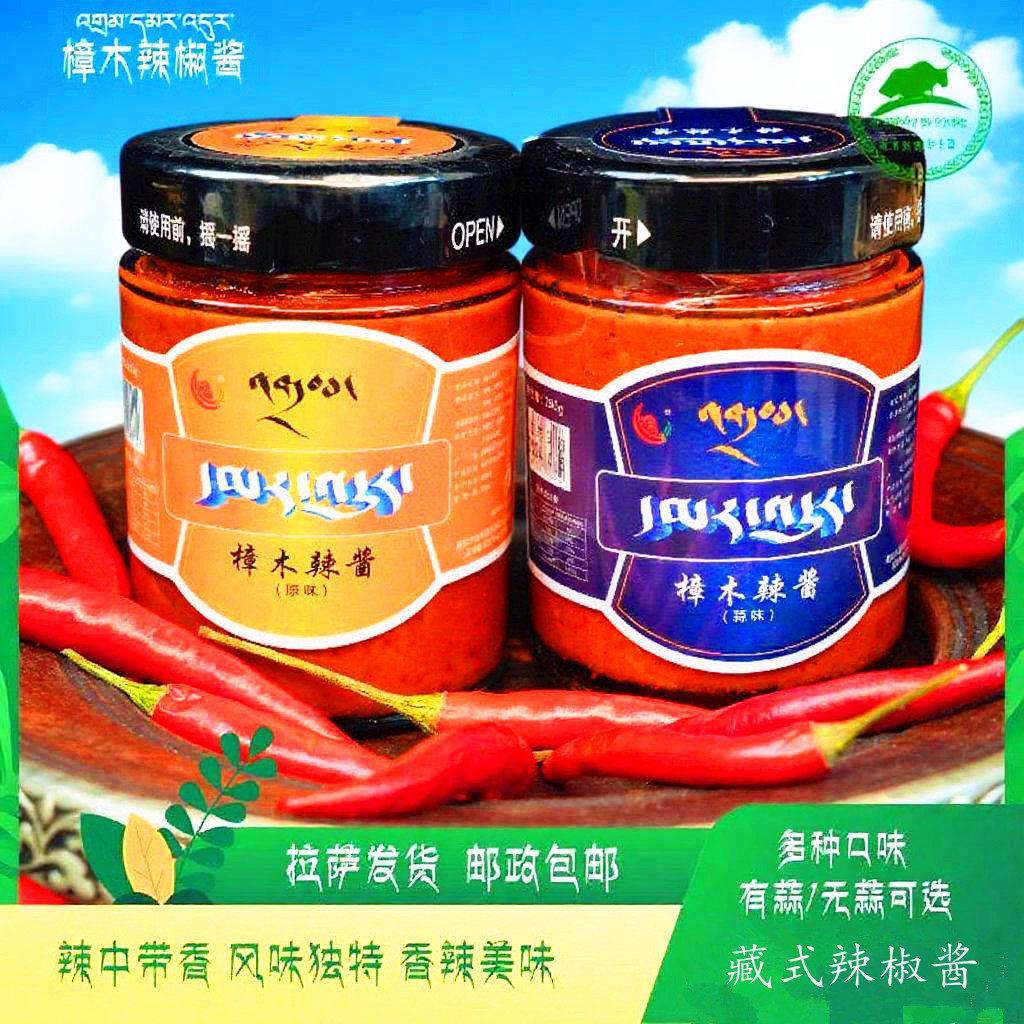 西藏樟木辣椒酱辣椒面干辣椒黑辣椒易贡朗县辣椒瓶装拉萨发包邮