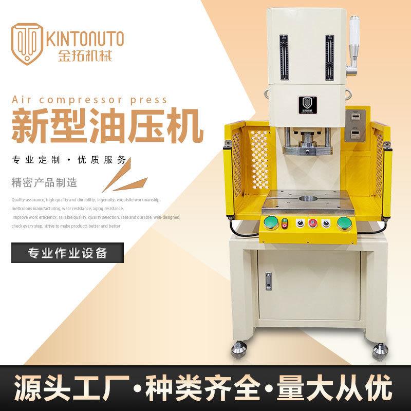 广东小型单臂C型快速油压机精密伺服数控液压机热加压整形机