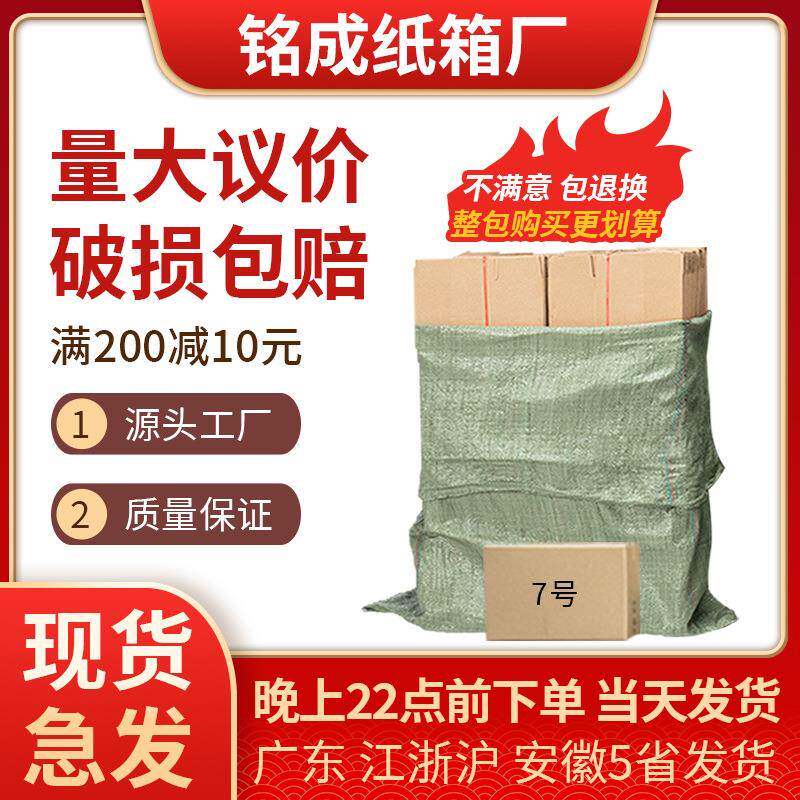 袋装7号纸箱整袋现货快递纸箱三层加硬特硬超硬瓦楞盒子包装箱