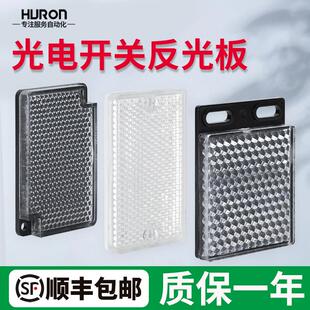 沪龙光电开关反光板反射板TD 传感器探头电眼反馈反射板