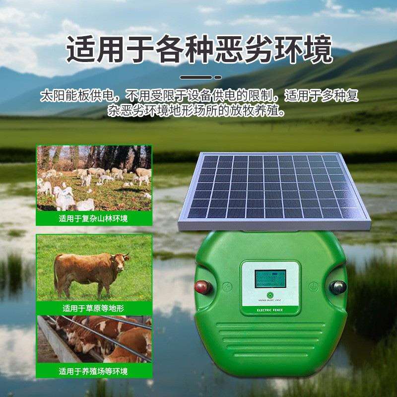 太阳能牧场电子围栏主机防止牲畜出逃外贸经销畜牧电网围栏