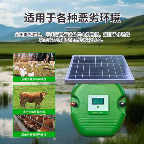 太阳能牧场电子围栏主机防止牲畜出逃外贸经销畜牧电网围栏
