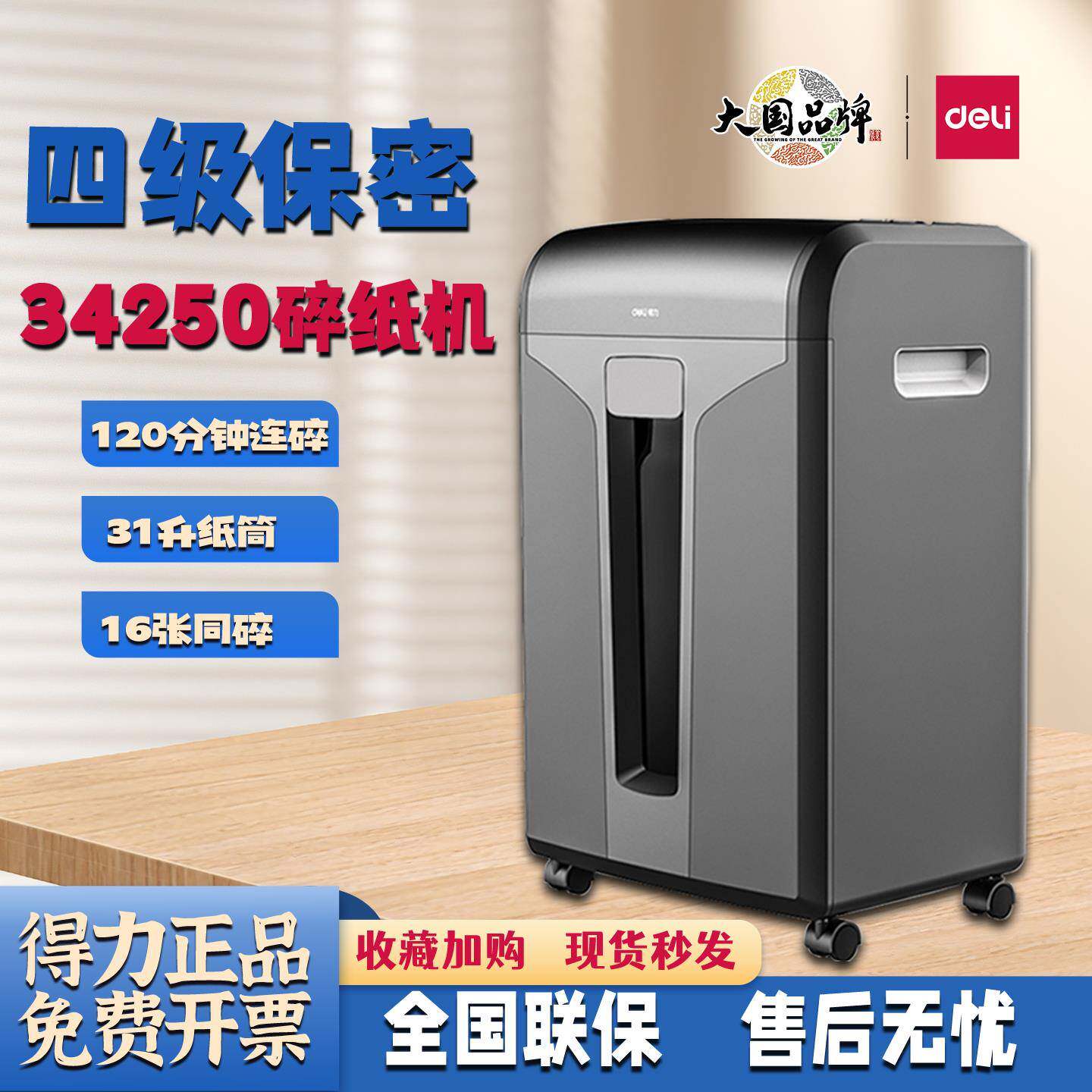 得力34250碎纸机四级保密文件31L纸筒商用办公大型电动智能粉碎机