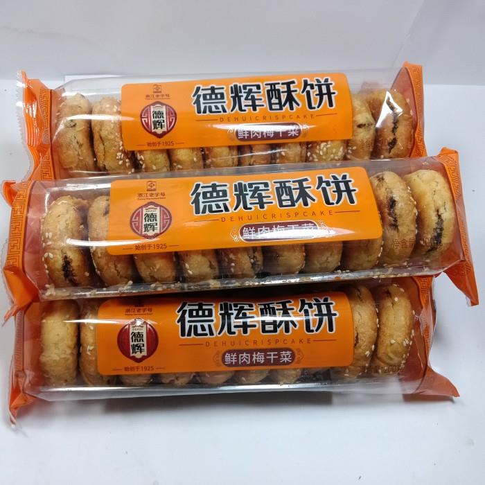 浙江金华德辉大酥饼200克五香酥饼 适合当零食的梅干菜肉饼