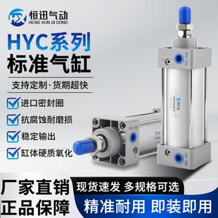 HYC标准气缸HYC32/40/50/63/80/100X25X50X75X100X125X150X200S
