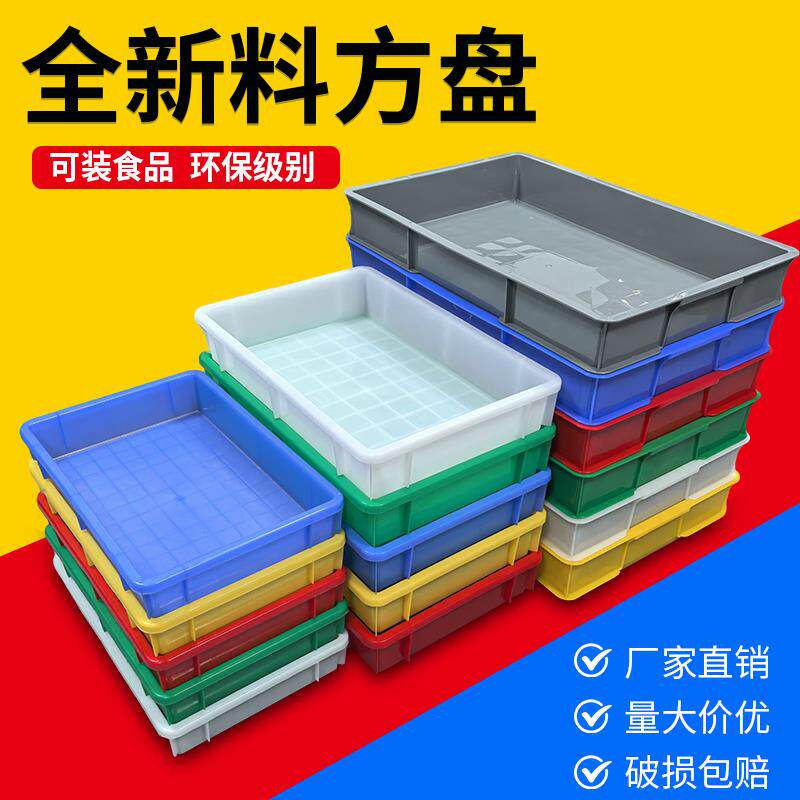 加厚塑料方盘大浅盘沙盘养殖盆长方型塑料箱周转箱面包箱大浅盘