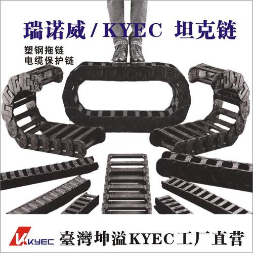 机床尼龙开放式拖链电缆油管 耐磨 KY-CBO-55-60W150W KYEC坤溢