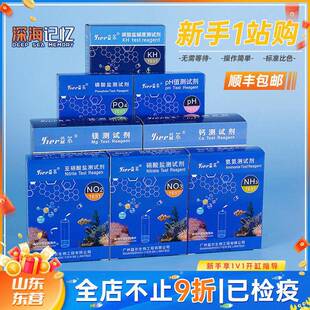 益尔鱼缸水质测试剂NO2氨氮NO3海缸PO4钙镁PH海水KH检测试剂