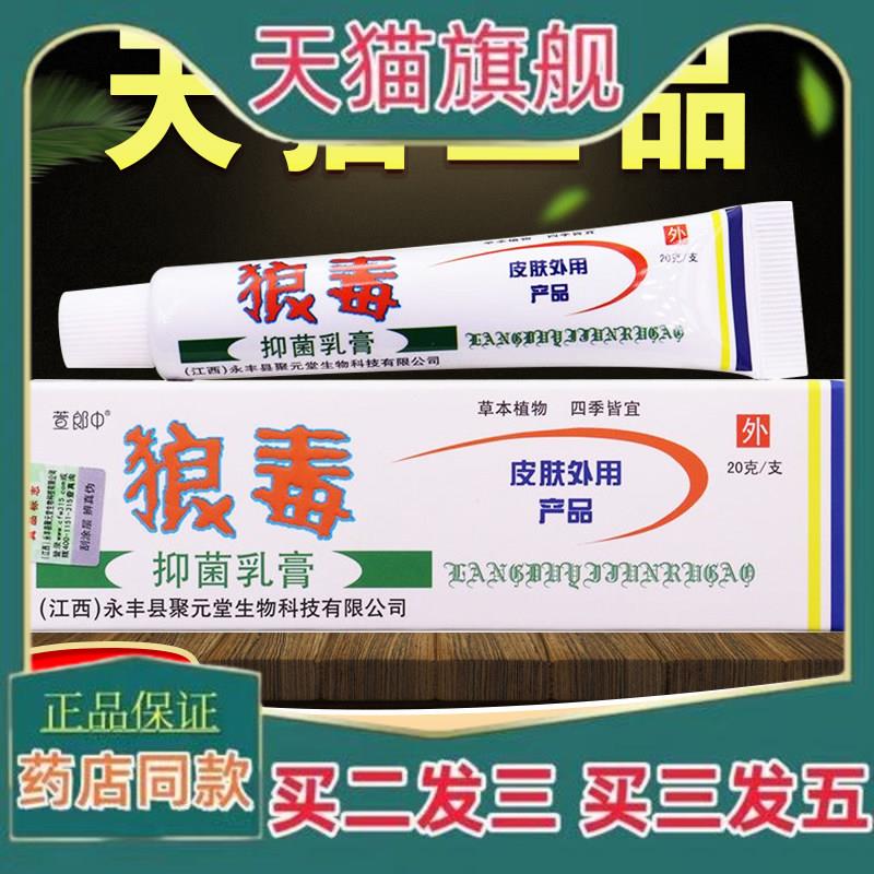 官方正品狼毒安全软膏止菌抑江西中草乳膏皮肤外用狼毒喷雾剂5855