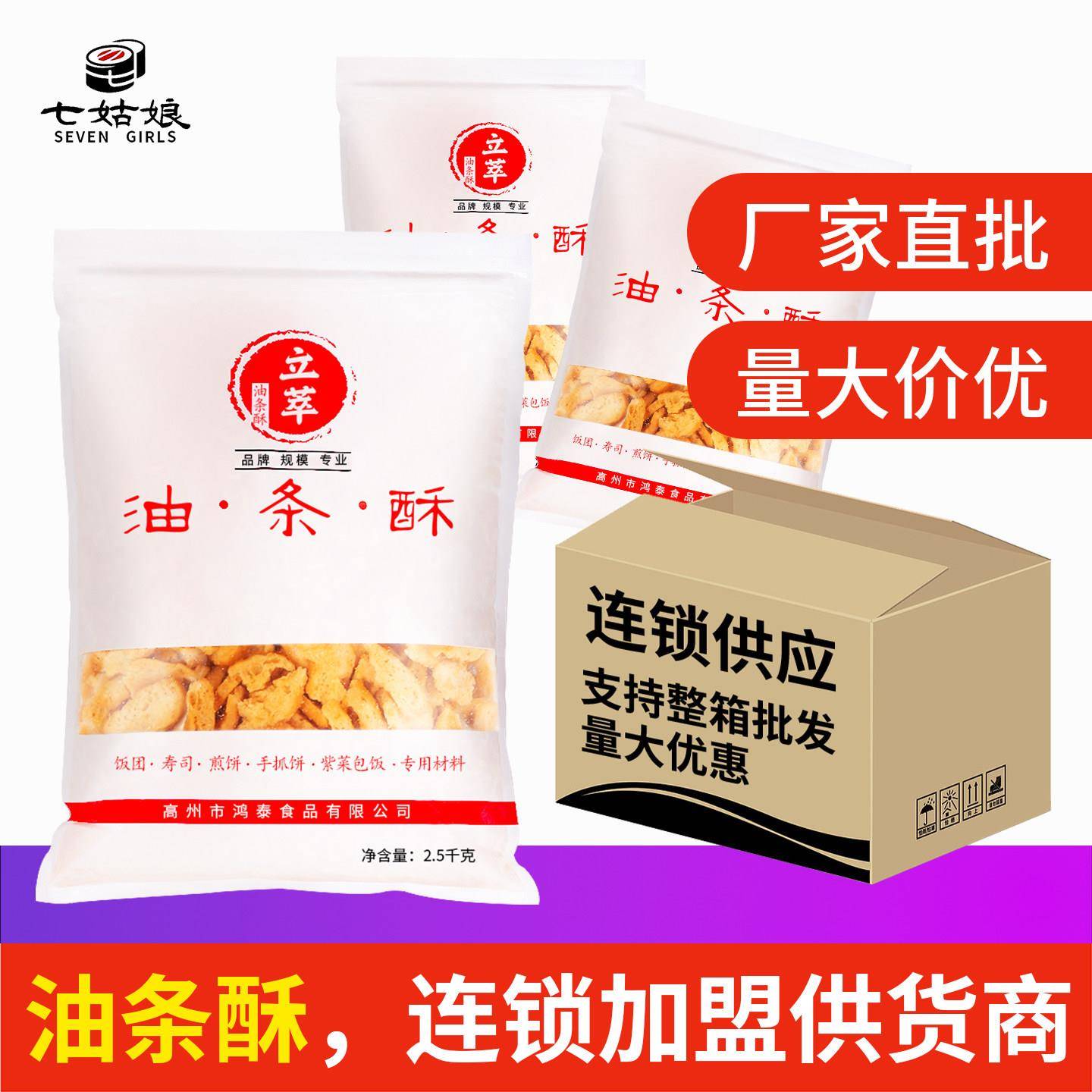 脆皮 薄脆翠花 油条酥 碎碎的肯德寿司基 台湾饭团材料配料 立萃