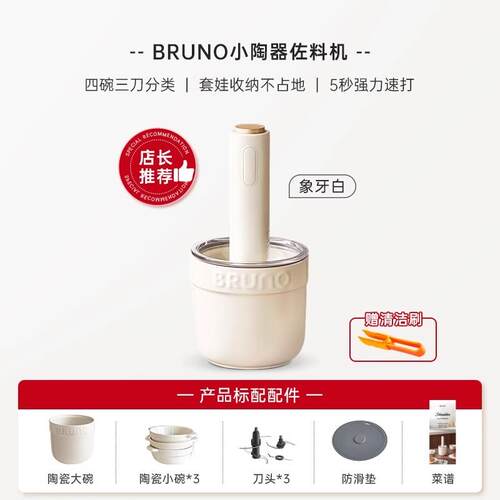 高档Bruno绞肉家用全自动动辅食机小电打机碎菜碎肉型馅料理搅拌