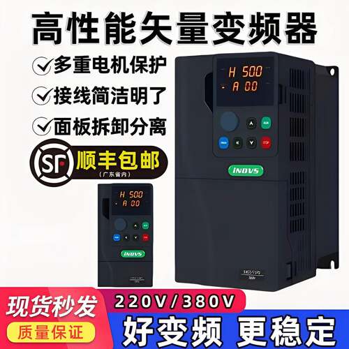 三相重载英捷思变频器.5/2.2/5.5/W三相380V风机水泵调速器