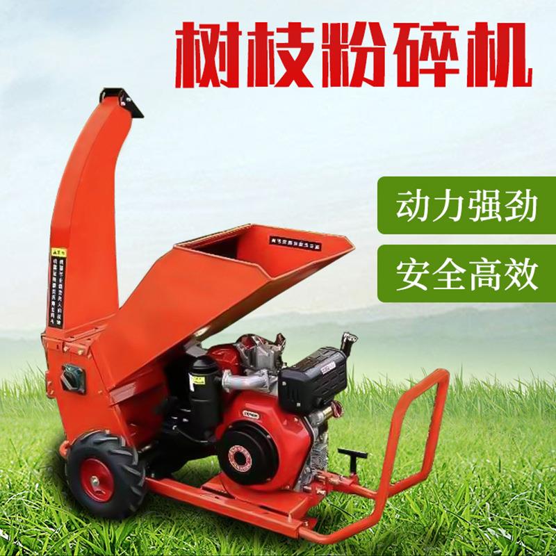 移动式树枝粉碎机杂草碎枝机果园枝条粉碎汽油柴油自走式碎枝机