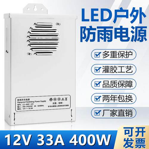 LED户外防雨行动电源400w12v24v发光字招牌广告灯箱牌匾直流变压