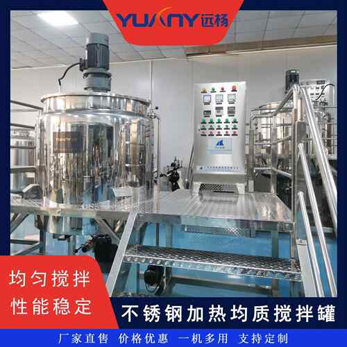远杨机械加热均质搅拌机洗衣液洗手液生产设备液体混合搅拌机