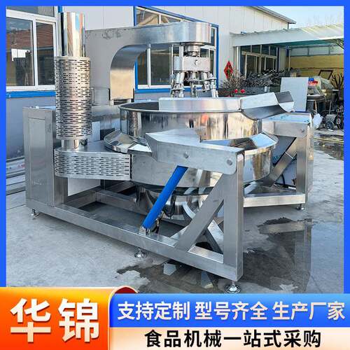全自动电磁六爪搅拌炒锅高粘度酱料炒料机麻辣烫海鲜酱加工设备