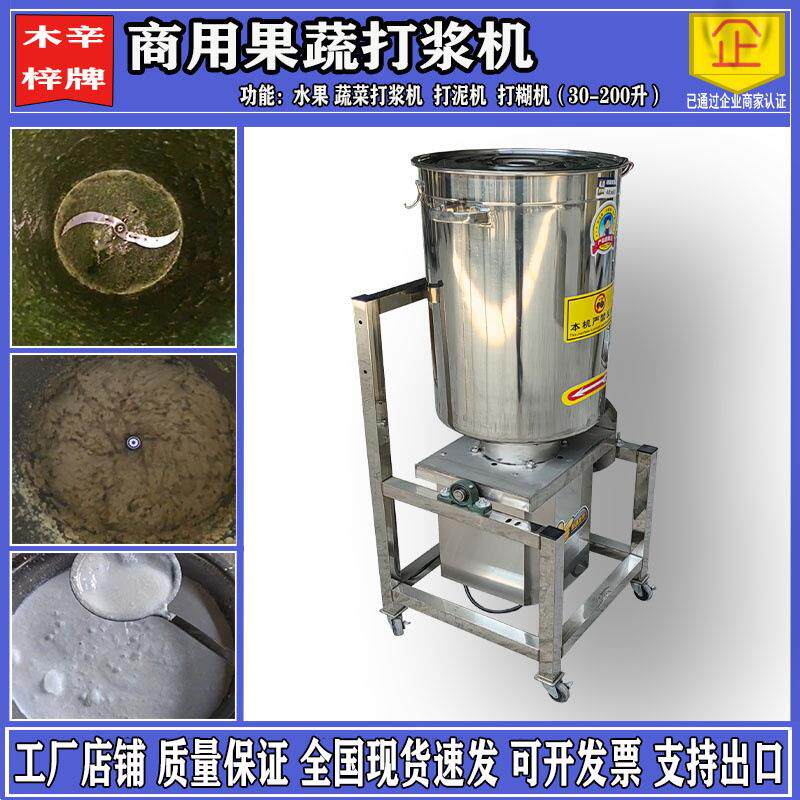 火锅食材底料菌菇生姜蒜米木耳混合打泥机果蔬破壁商用打浆机