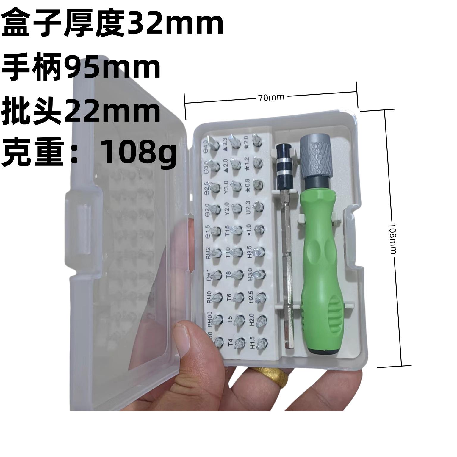 螺丝刀组合套装YU十字梅花三角形家用电器排插强磁异型起子32合一
