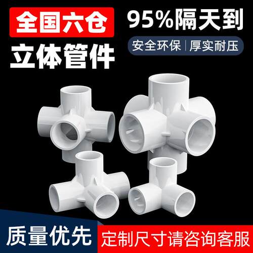 PVC管件三通四通五通六通立体直角接头水管DIY配件6 4分20 25mm32