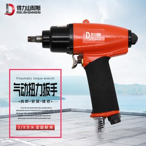 得力AT-8HP风扳手3/8大扭力小风炮工业级双锤打击结构气动工具