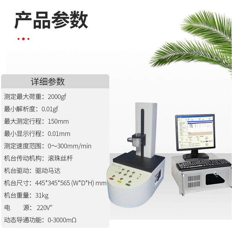 全自动荷重探针阻抗曲线仪万能金属按键开关电脑键盘耐磨寿命测试