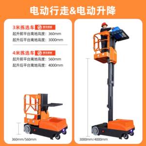 空拣选车电动升降机仓库取货升降台全自行空车移动式取料机