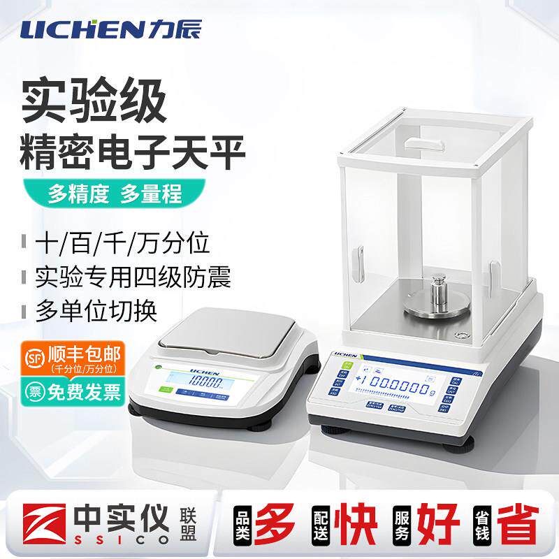 力辰电子天平实验室精密分析称百分之一千分之一高精度精准电子秤