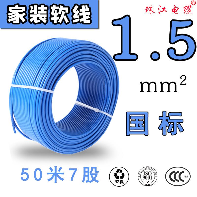广东珠江电缆ZC-BVR6/10软线纯铜单芯家装照明阻燃电线纯铜芯线