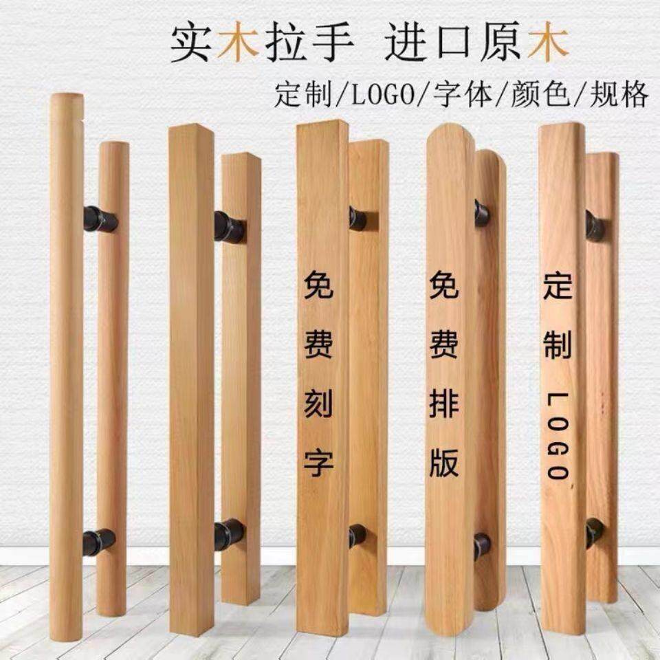 玻璃门拉手可私人个性LOGO中式实木个性酒店大门把刻字双开门把手图片