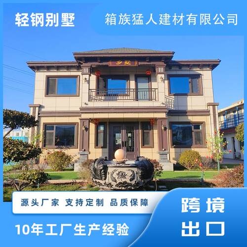 集成轻钢别墅移动板房办公室茶室养老房别墅出口外贸