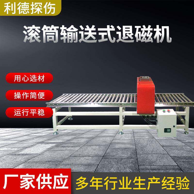 厂家供应滚筒式退磁机大型功能退磁机滚筒输送式退磁机