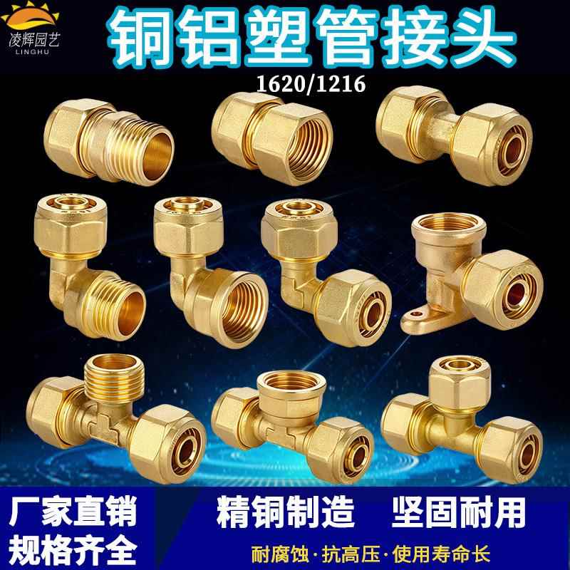 全铜4分1216铝塑管接头6分1620水管太阳能热水器三通弯头管件配件