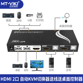 迈拓维矩kvm切换器hdmi二进一出usb自动电脑显示鼠键共享mt-hk201