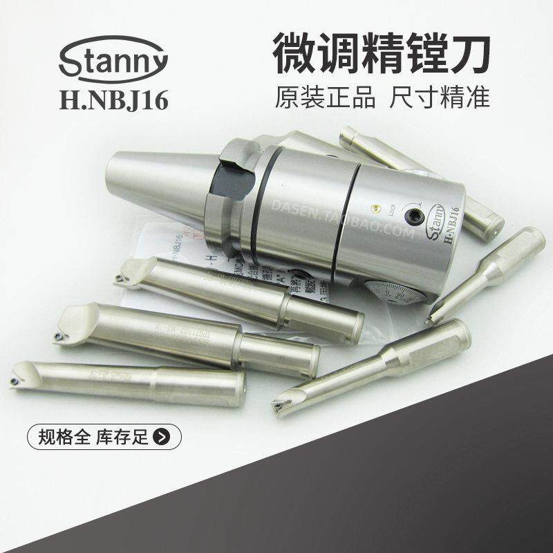 台湾进口世邦Stanny搪头BT30 40 50 R8 SK NBJ16微调精镗刀套装