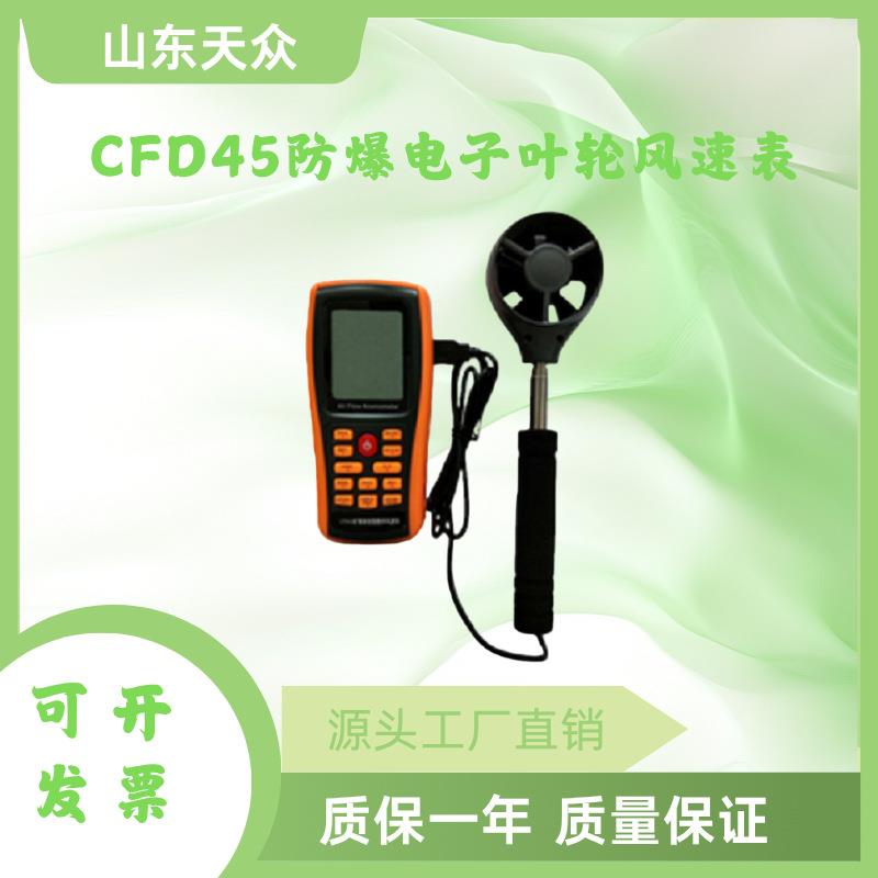 本质安全型电子式风速表智能数字测量仪矿用电子式风速表